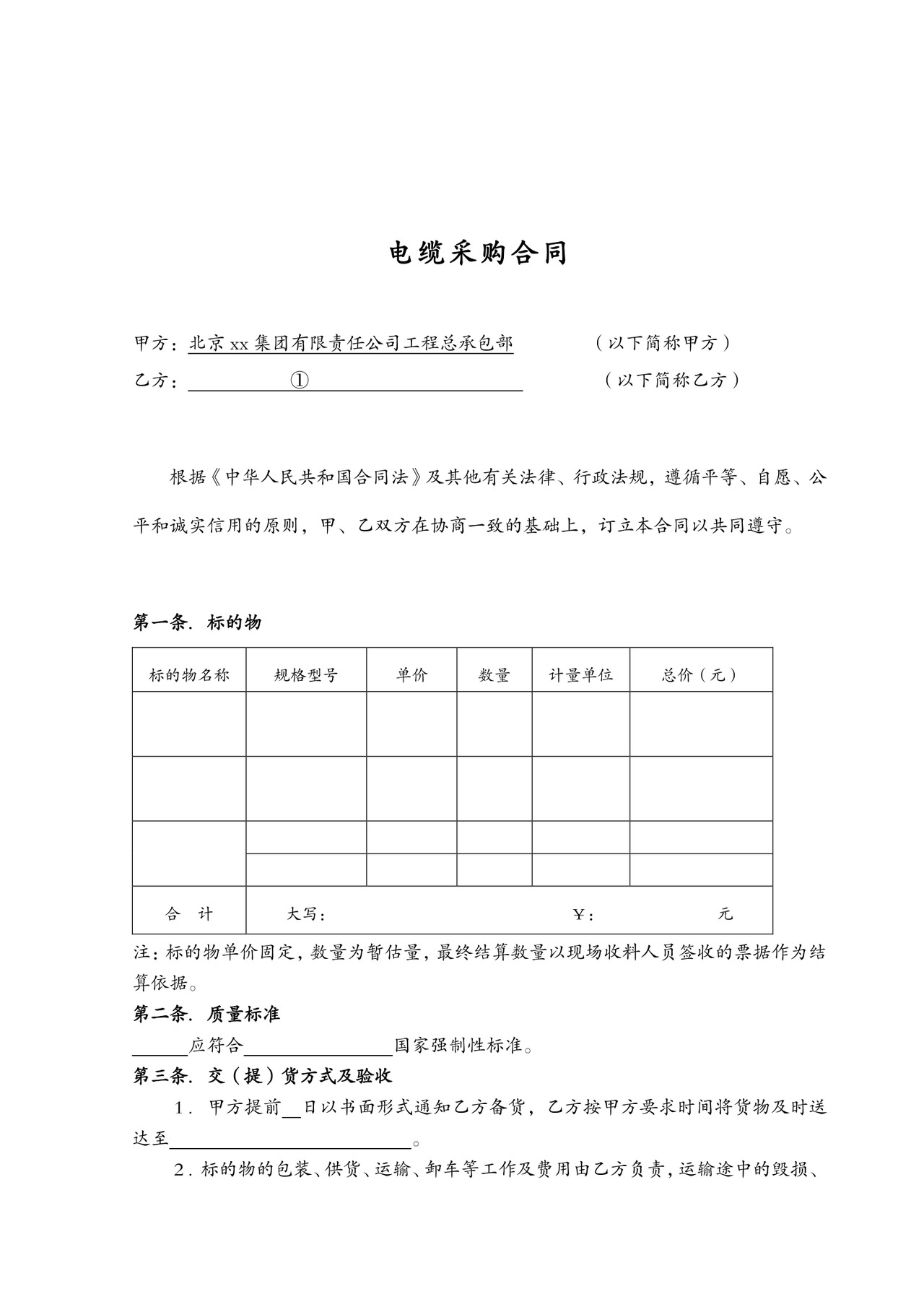 电缆采购合同文档模板