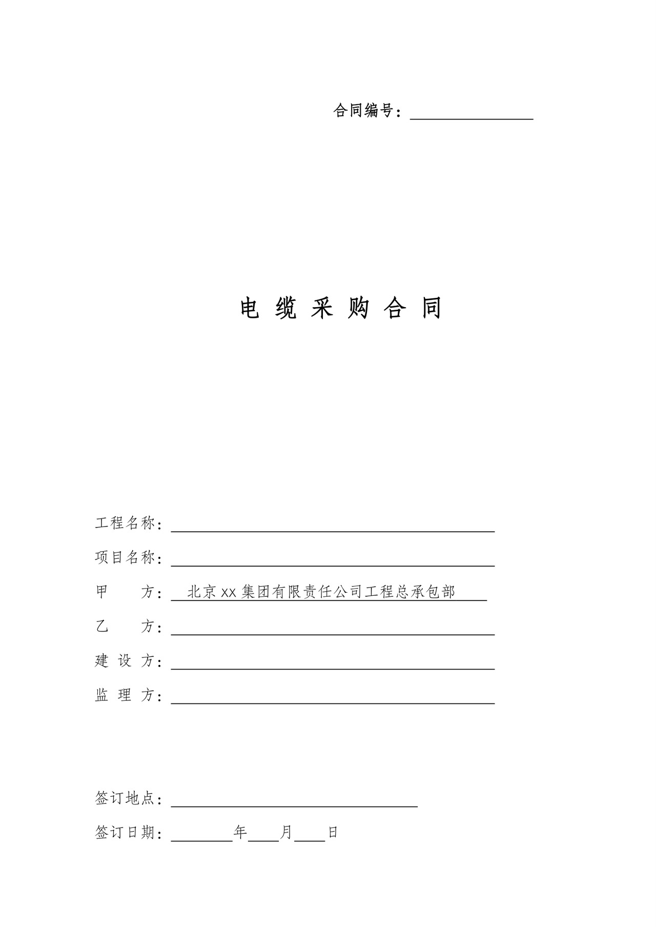 电缆采购合同文档模板