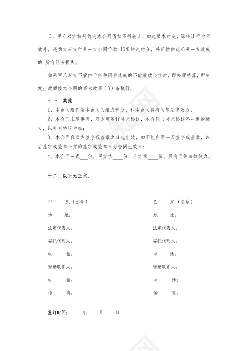 混凝土采采购合同文档模板