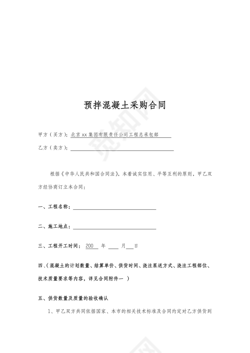 混凝土采采购合同文档模板