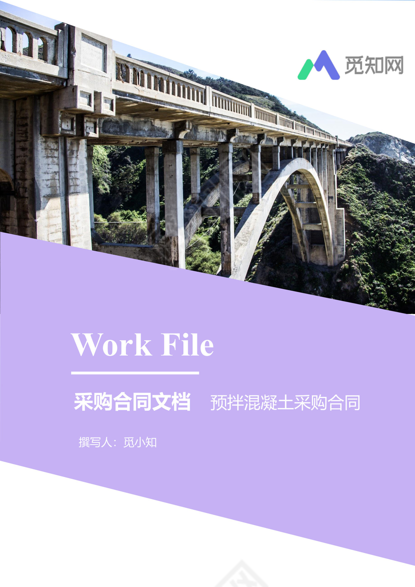 混凝土采采购合同文档模板