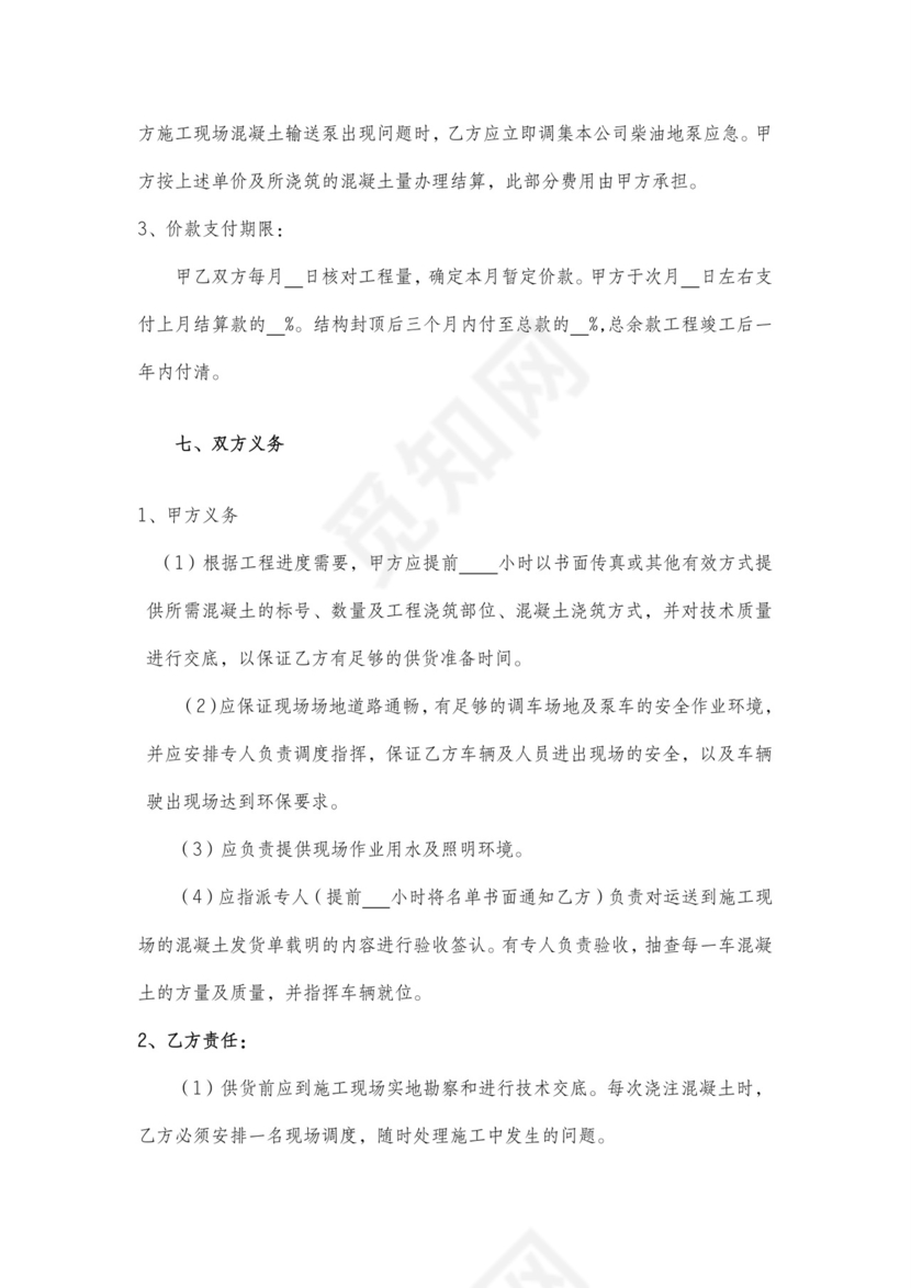 混凝土采采购合同文档模板