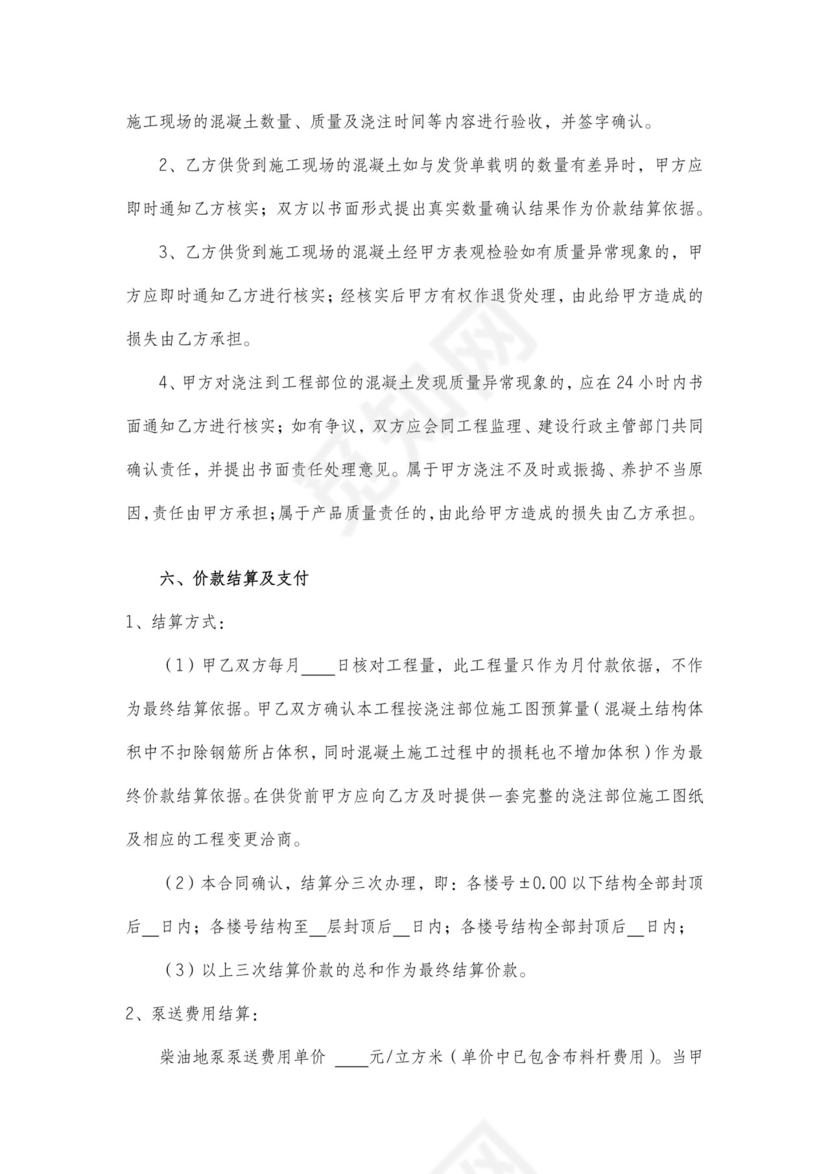 混凝土采采购合同文档模板