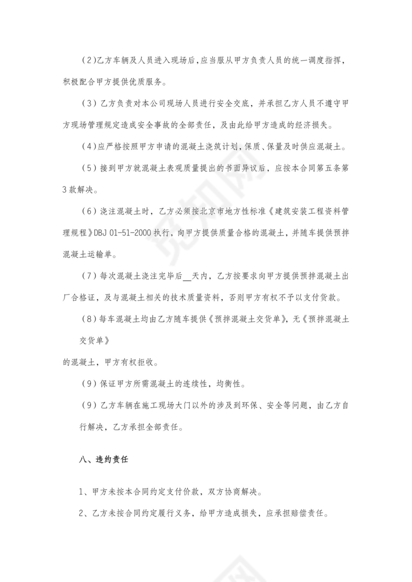 混凝土采采购合同文档模板