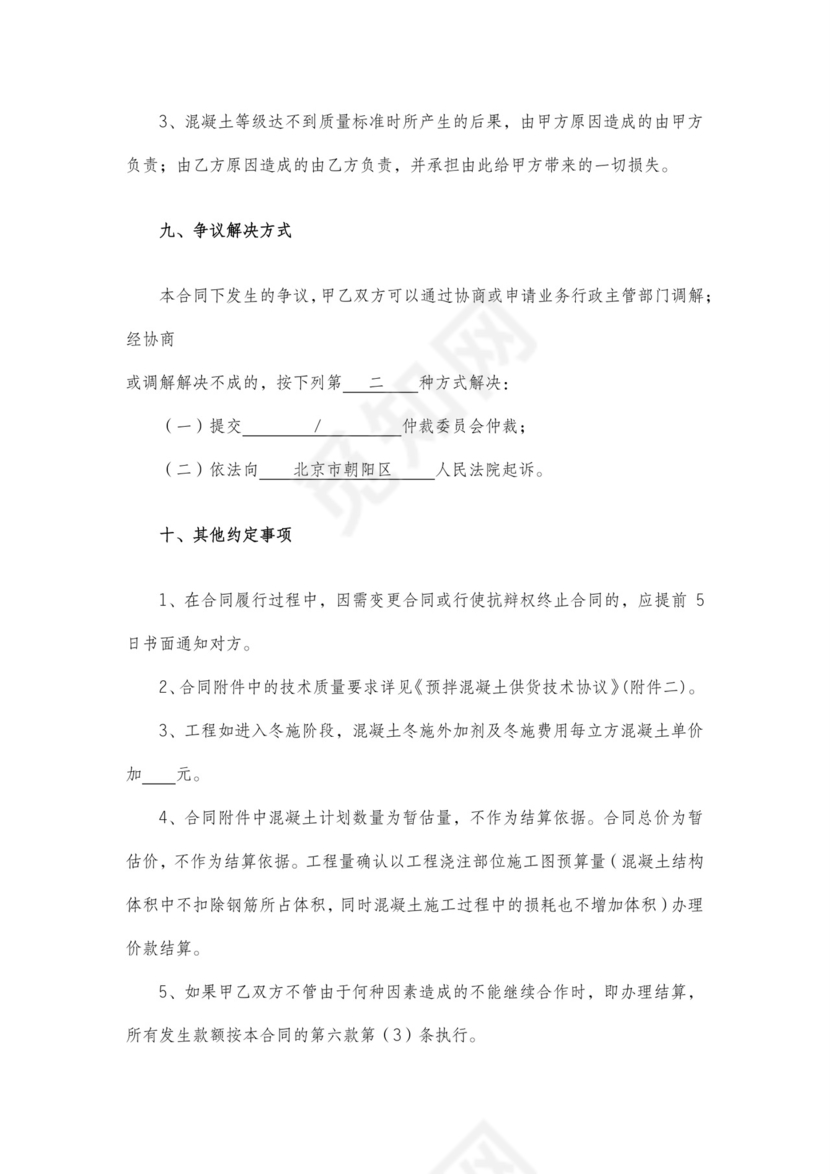 混凝土采采购合同文档模板