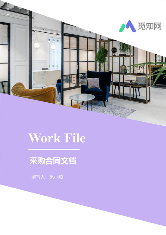 采购合同文档模板