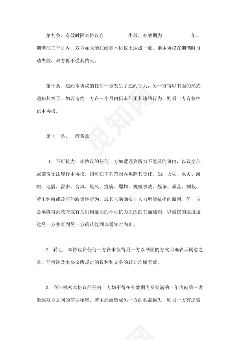 采购合同文档模板