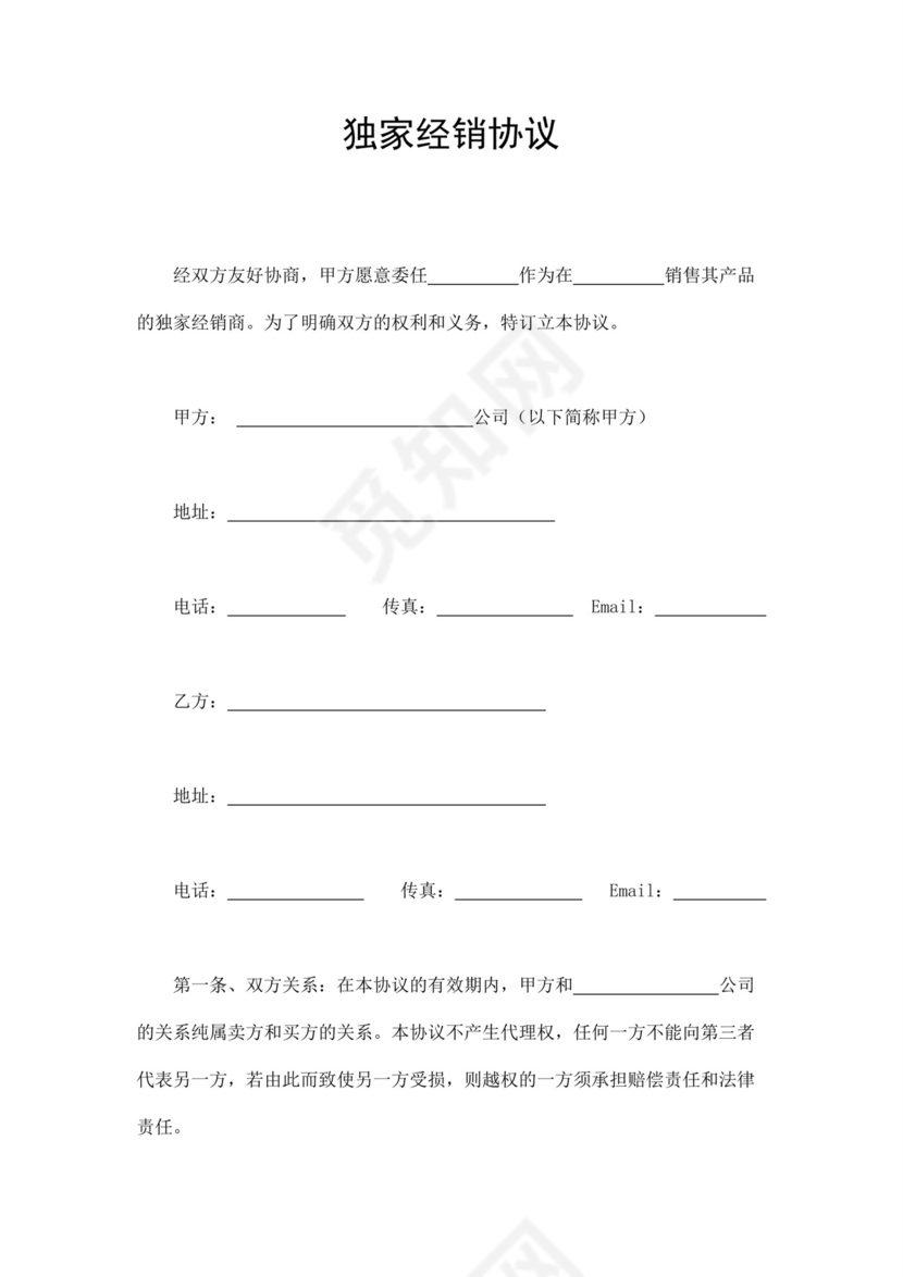 采购合同文档模板