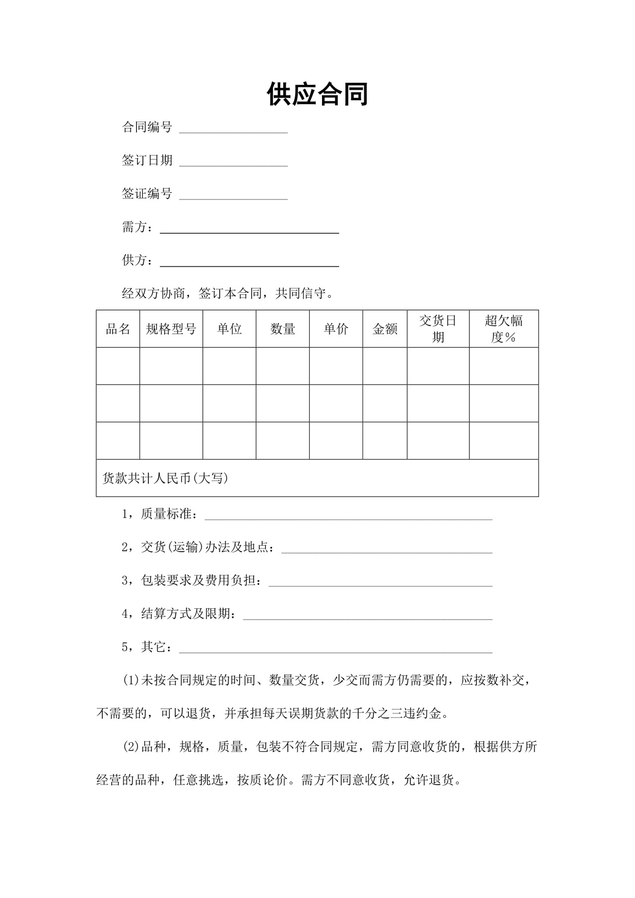 采购合同文档模板