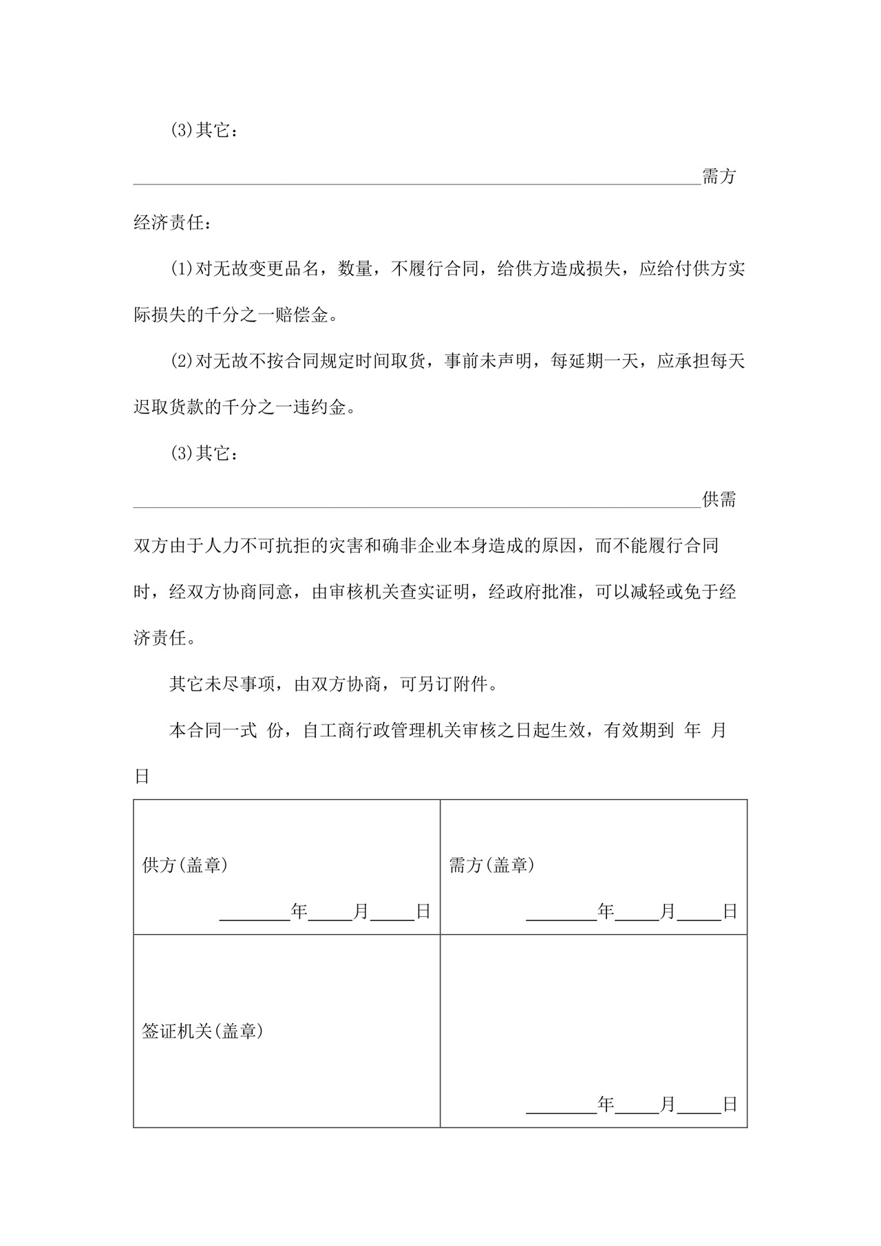 采购合同文档模板