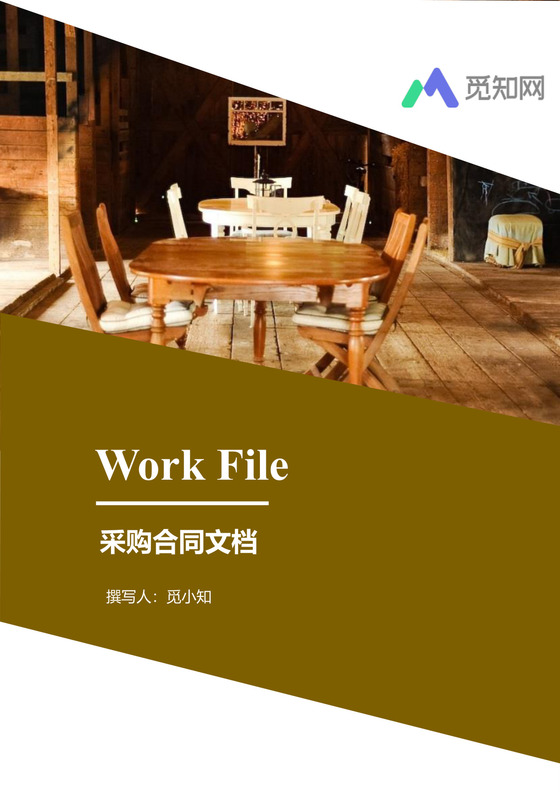 采购合同文档模板