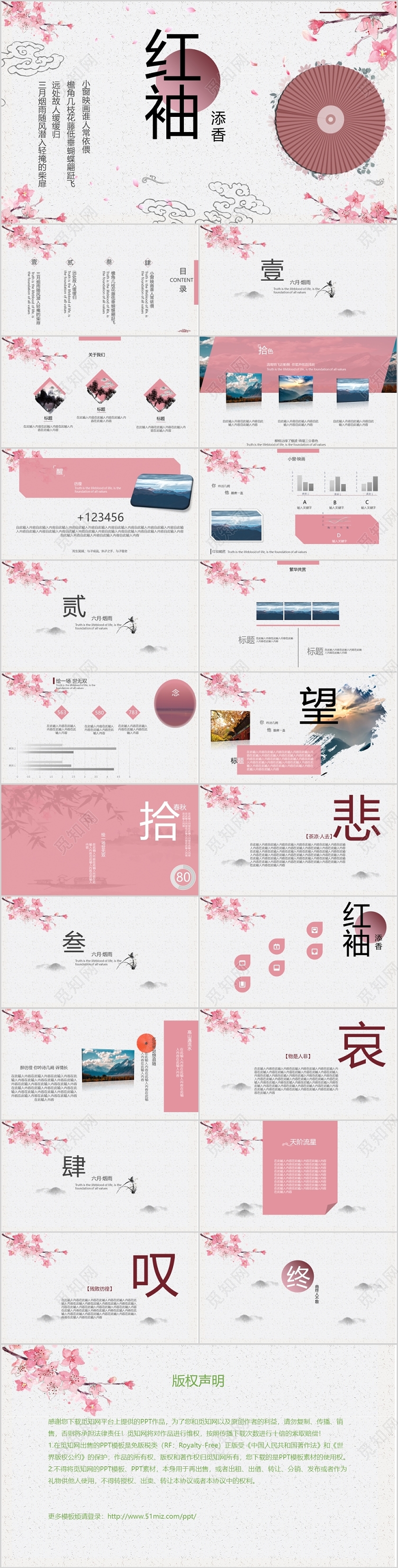 红袖添香中国风古风桃花古诗词简约PPT模板