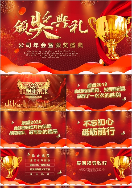 红色大气喜庆2020年企业年终颁奖典礼PPT