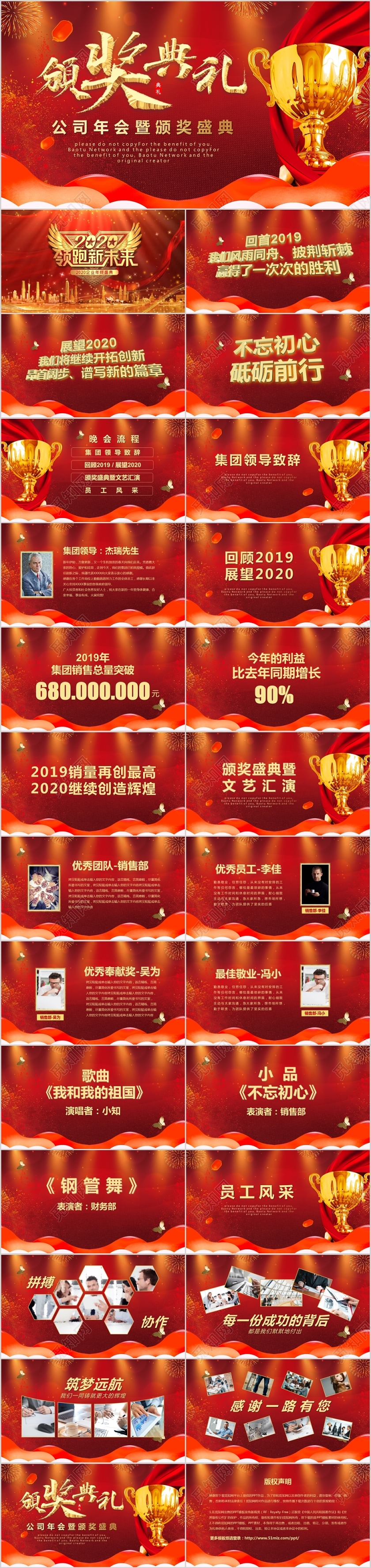 红色大气喜庆2020年企业年终颁奖典礼PPT