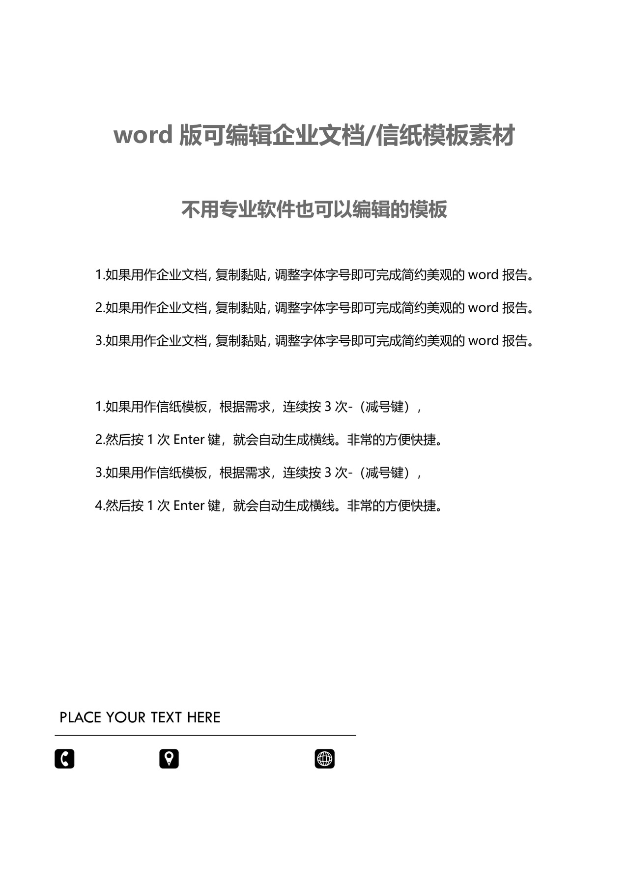 简约创意浅蓝色背景企业文档封面word模板