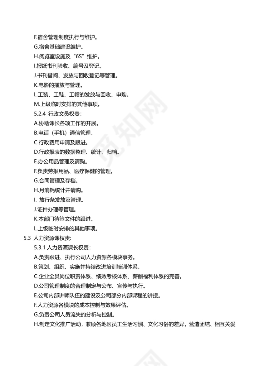 简约绿色渐变企业组织架构word模板