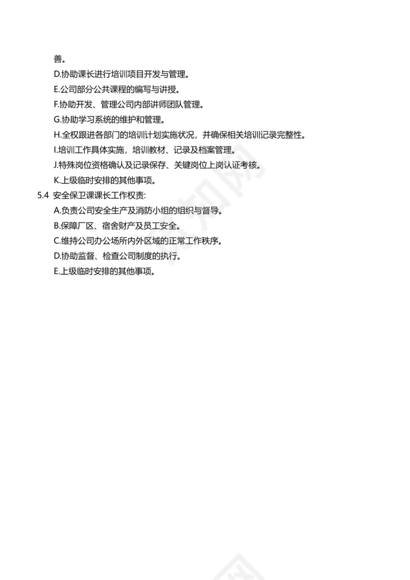 简约绿色渐变企业组织架构word模板