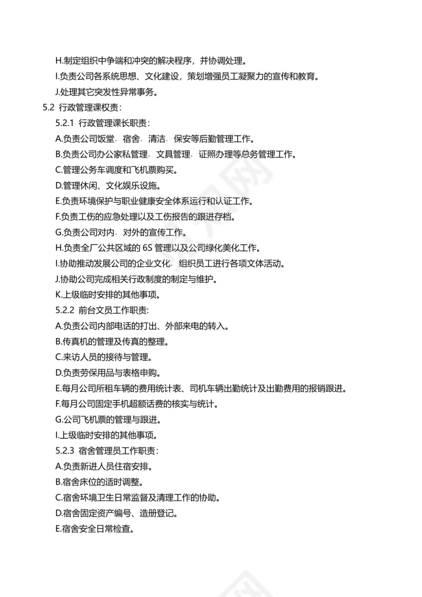 简约绿色渐变企业组织架构word模板