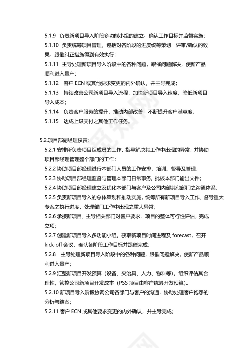 蓝色简约大方企业组织架构word文档模板