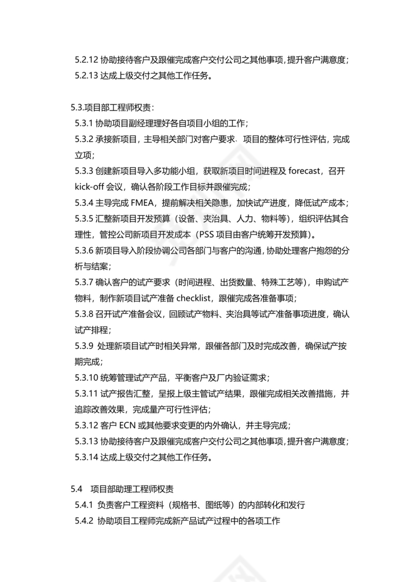 蓝色简约大方企业组织架构word文档模板