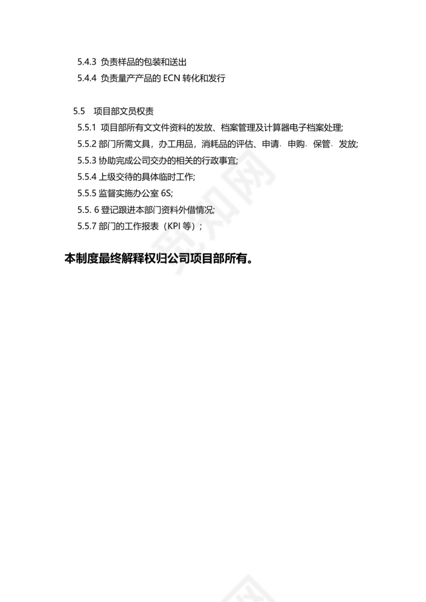 蓝色简约大方企业组织架构word文档模板