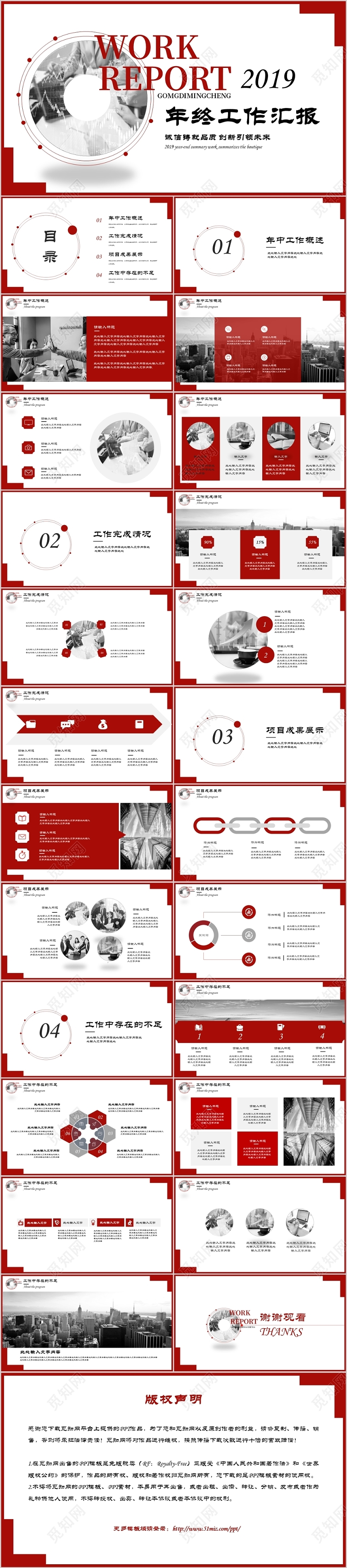 红色大气简洁工作汇报PPT模板