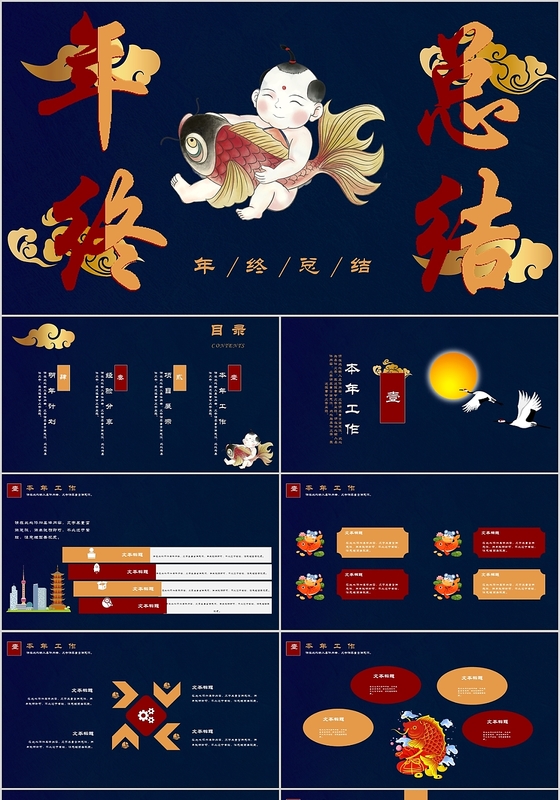 国潮风工作总结年终总结PPT模板