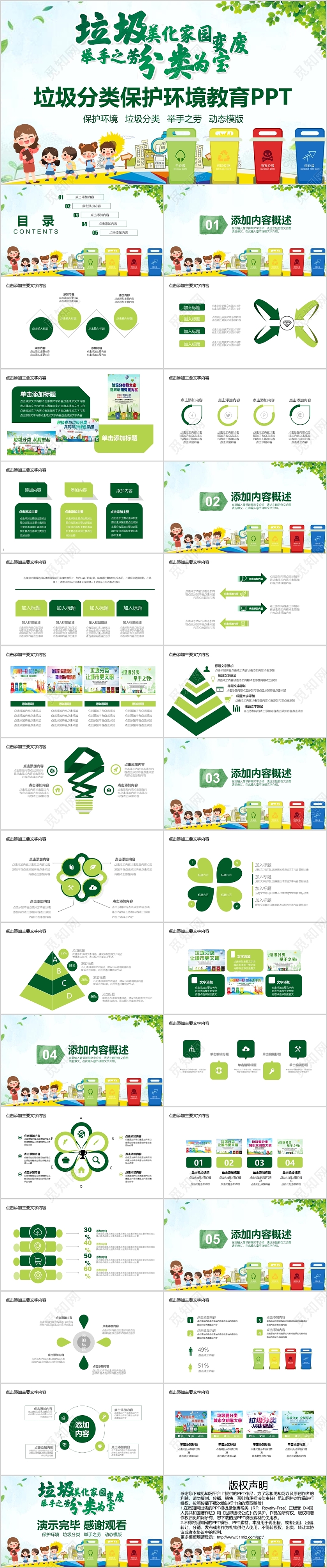 垃圾分类举手之劳变废为宝美化家园保护环境教育PPT模板