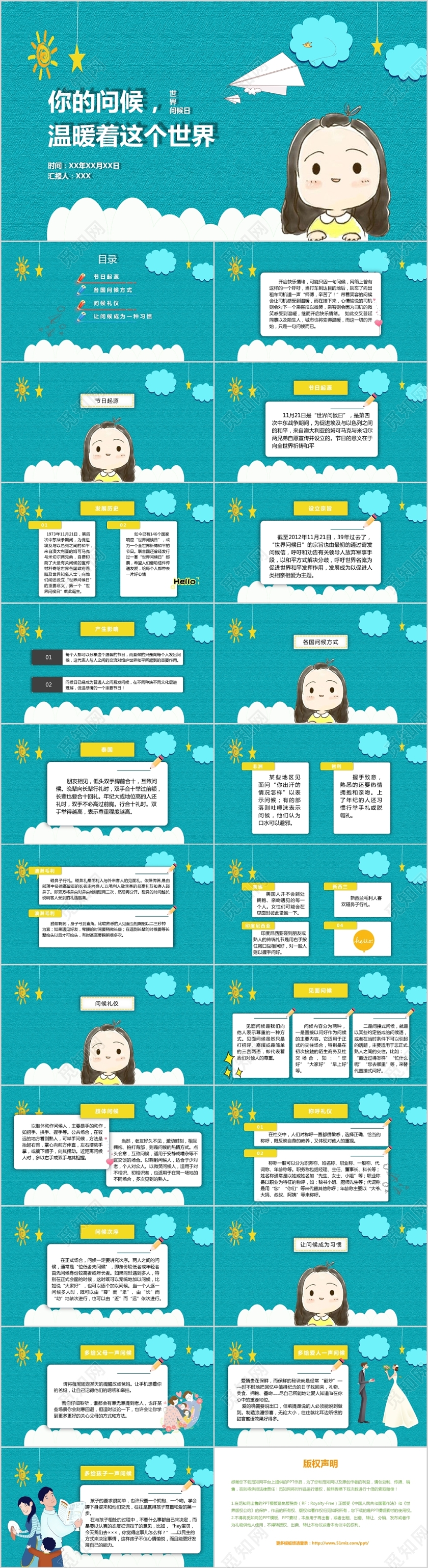 儿童卡通风世界问候日主题你的问候温暖这个世界模板PPT