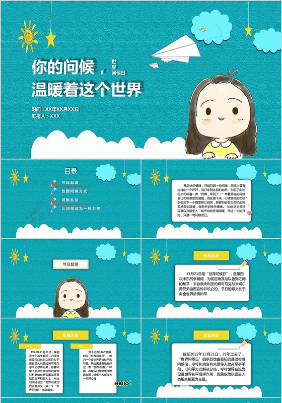 儿童卡通风世界问候日主题你的问候温暖这个世界模板PPT