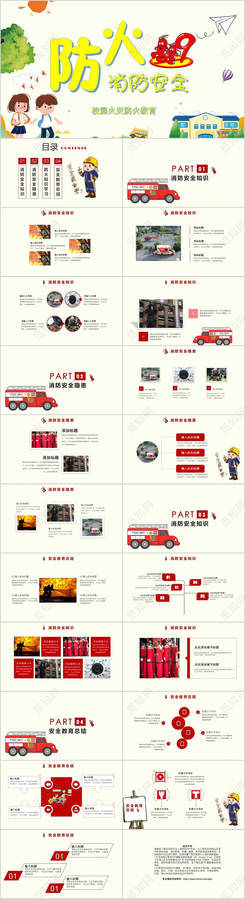校园火灾防火教育PPT防火消防安全PPT模板