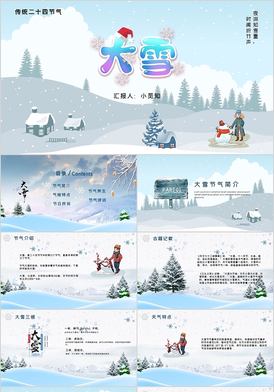 简约校园风传统二十四节气大雪相关知识介绍主题班会PPT