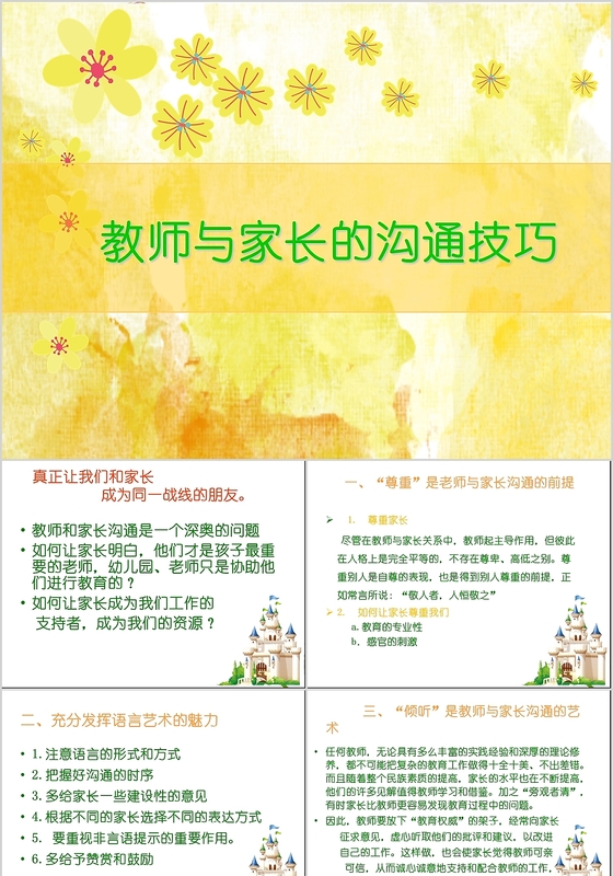 黄色卡通花教师与家长的沟通技巧PPT模板