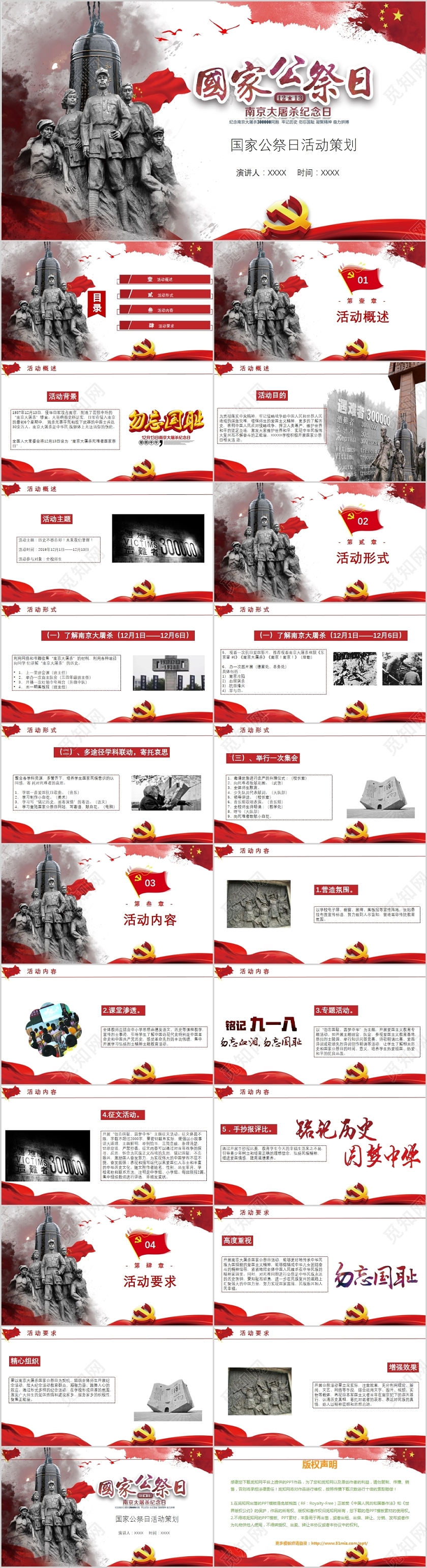 党政党课党建风12月13日国家公祭日活动策划主题PPT模板