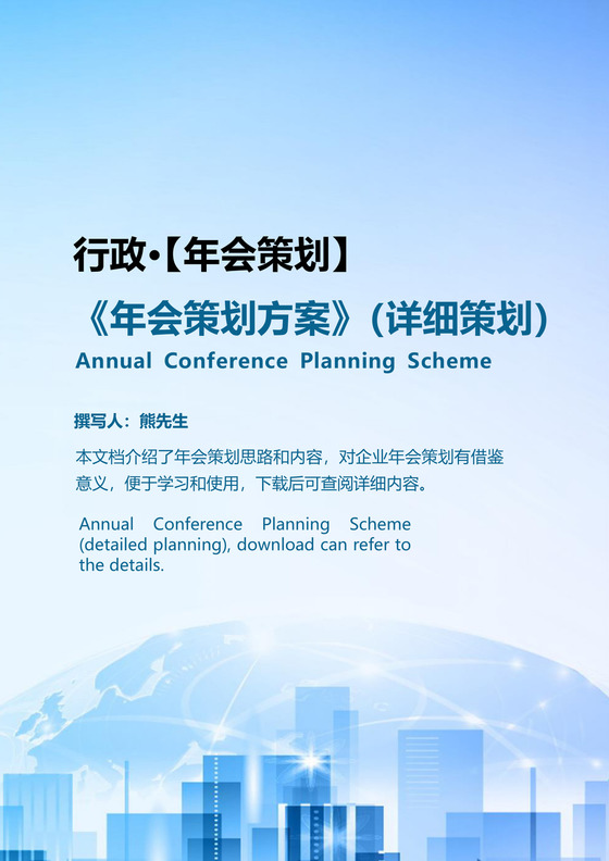 年会策划方案详细策划