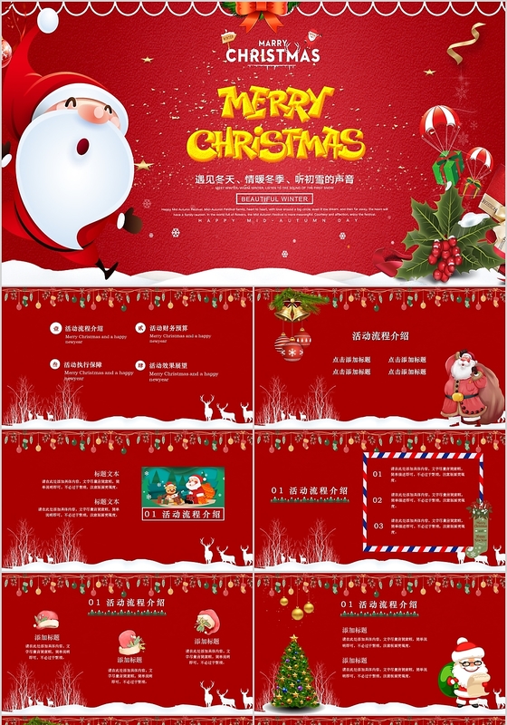 红色圣诞节圣诞快乐产品营销活动策划动态PPT模板