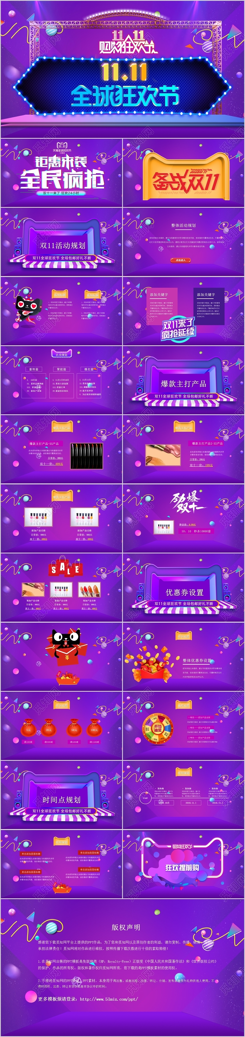 炫彩全城狂欢节天猫淘宝双十一电商活动营销策划app