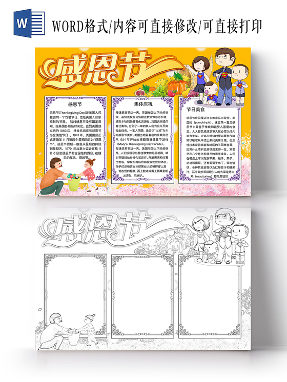 简约可爱感恩节手抄报word模板