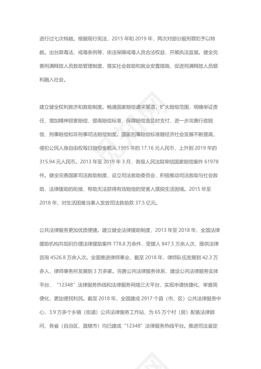 党课讲稿为人民谋幸福新中国人权事业发展70年白皮书word模板