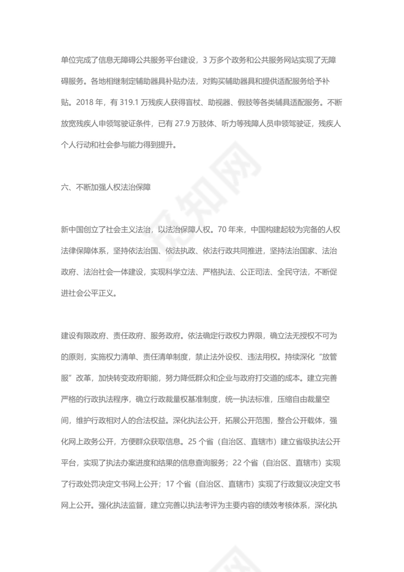 党课讲稿为人民谋幸福新中国人权事业发展70年白皮书word模板