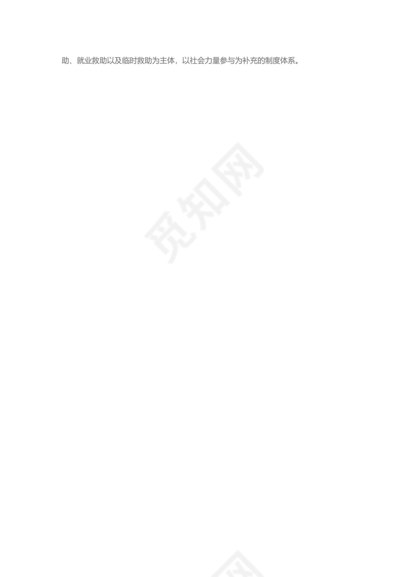 党课讲稿为人民谋幸福新中国人权事业发展70年白皮书word模板