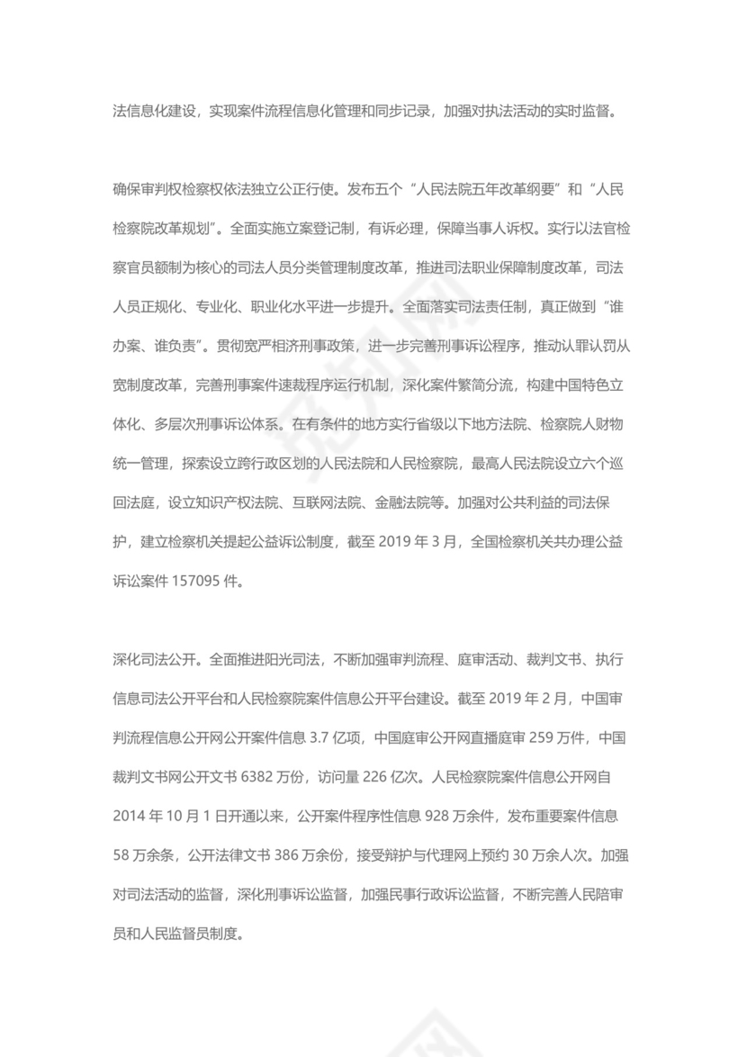 党课讲稿为人民谋幸福新中国人权事业发展70年白皮书word模板