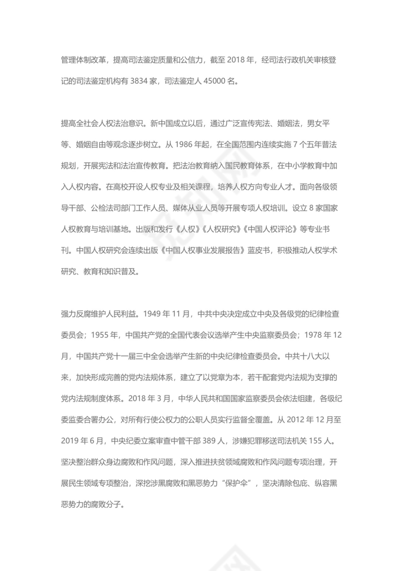 党课讲稿为人民谋幸福新中国人权事业发展70年白皮书word模板