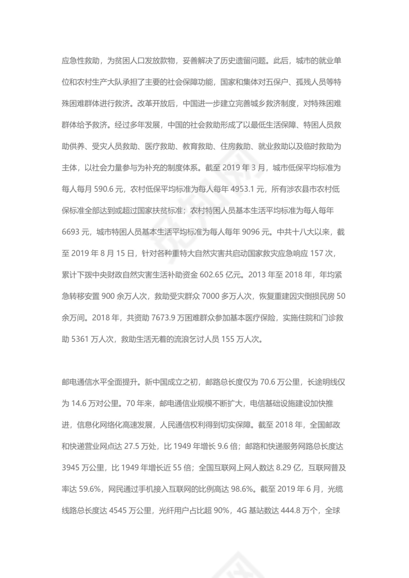 党课讲稿为人民谋幸福新中国人权事业发展70年白皮书word模板