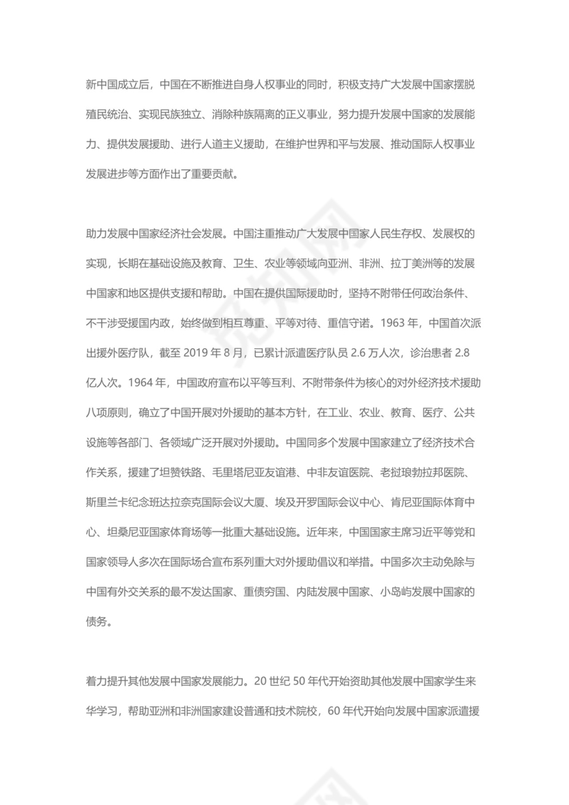 党课讲稿为人民谋幸福新中国人权事业发展70年白皮书word模板