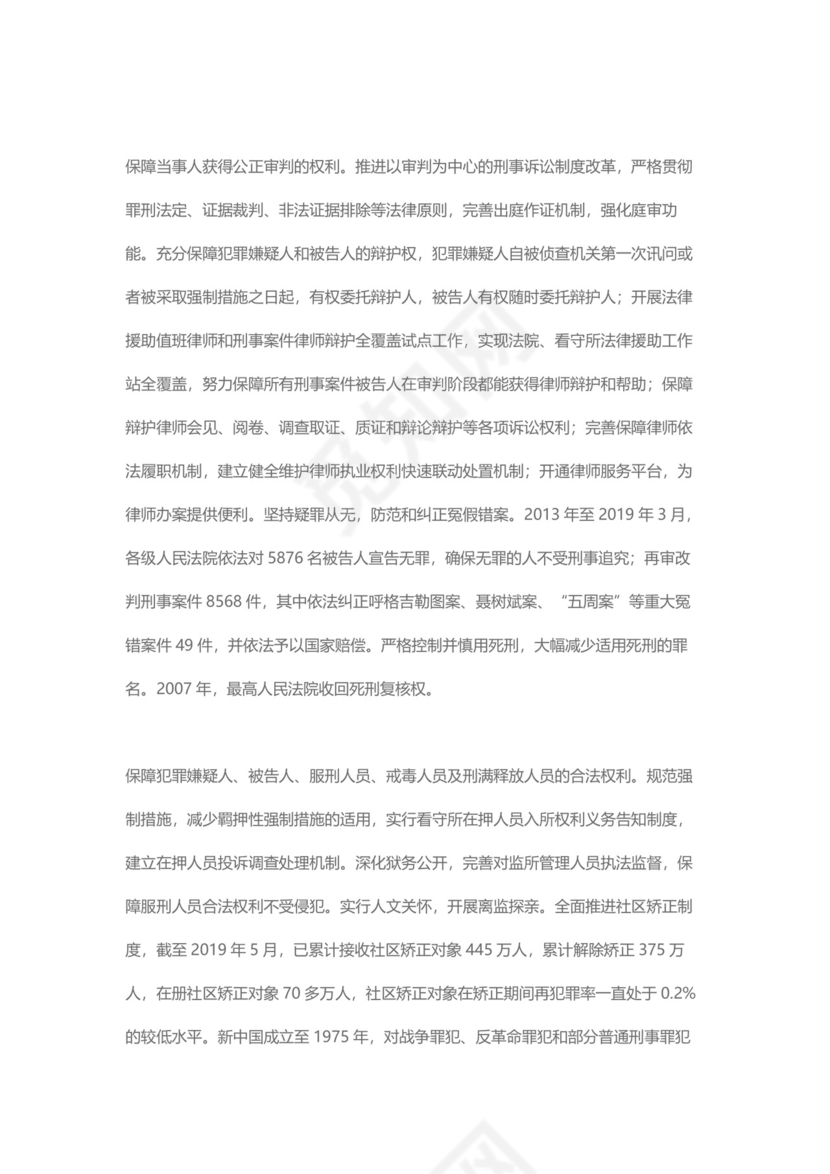 党课讲稿为人民谋幸福新中国人权事业发展70年白皮书word模板