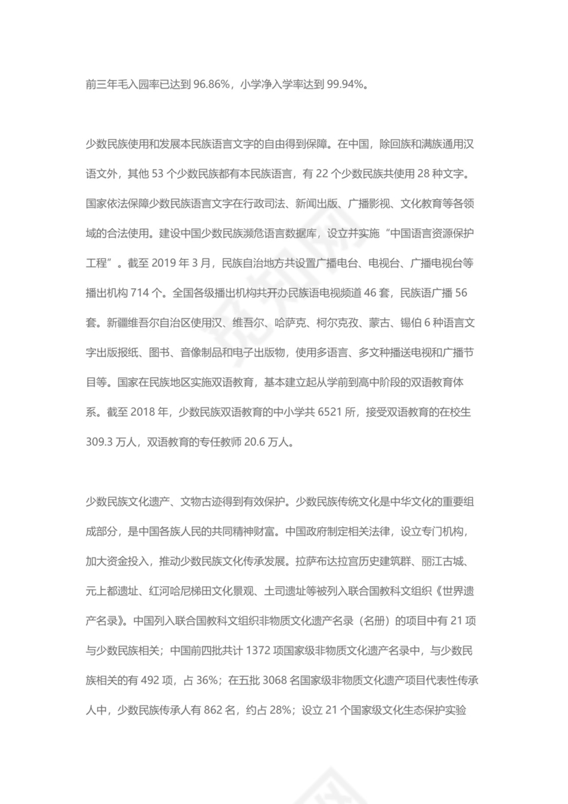 党课讲稿为人民谋幸福新中国人权事业发展70年白皮书word模板