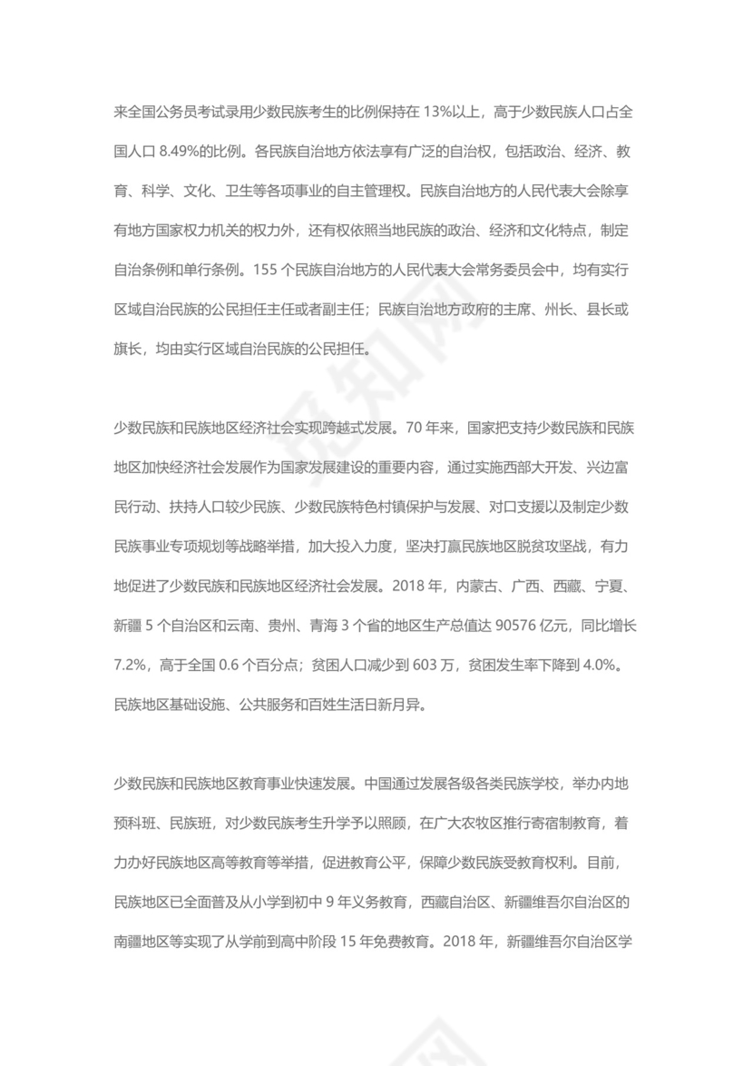 党课讲稿为人民谋幸福新中国人权事业发展70年白皮书word模板