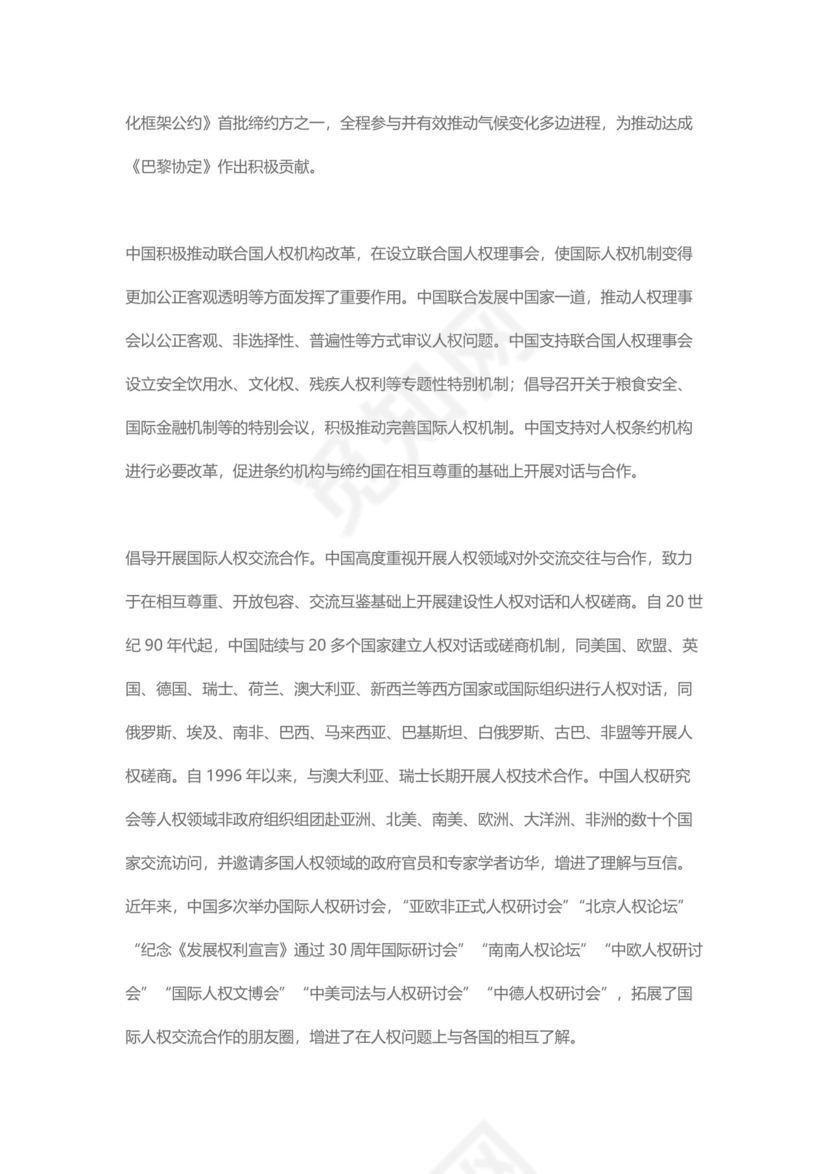 党课讲稿为人民谋幸福新中国人权事业发展70年白皮书word模板