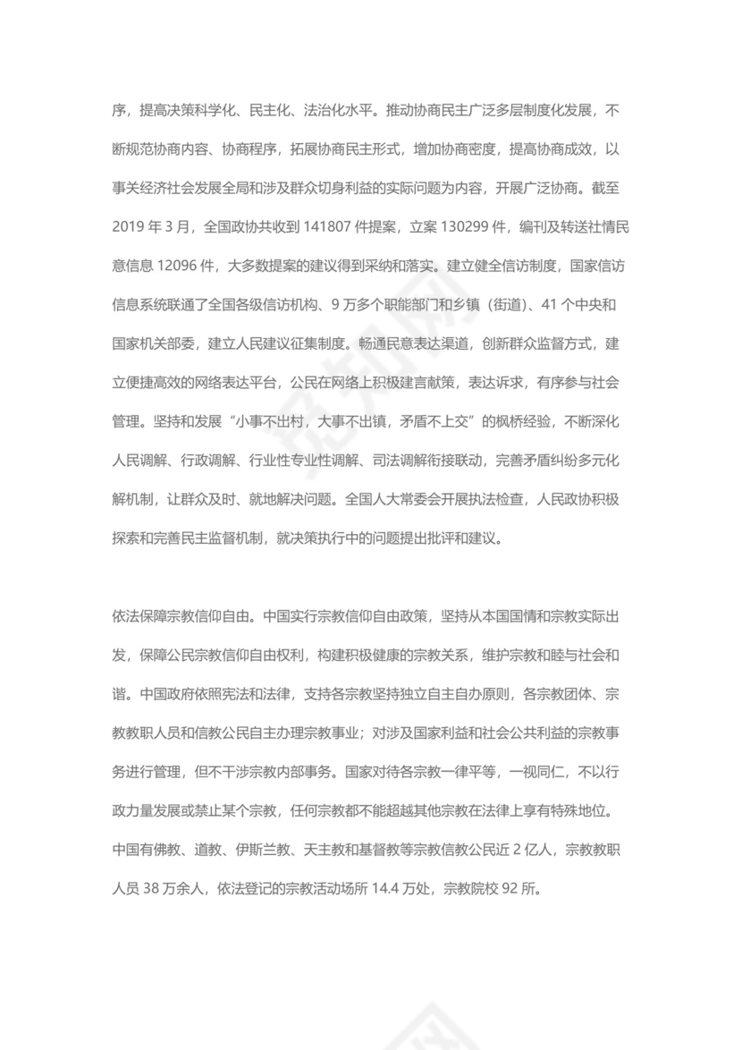 党课讲稿为人民谋幸福新中国人权事业发展70年白皮书word模板